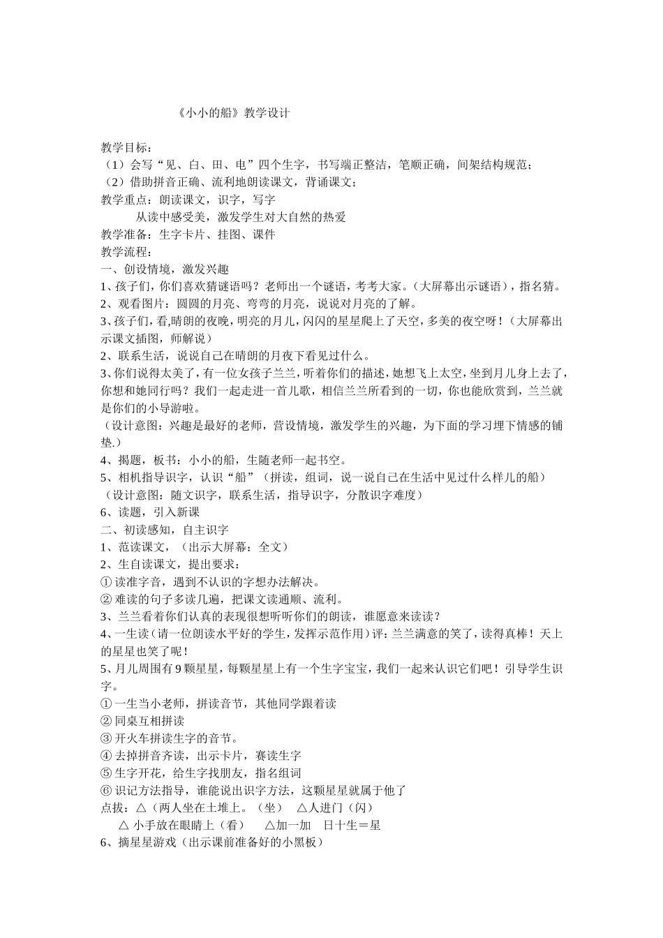 小小的船教学设计_第1页