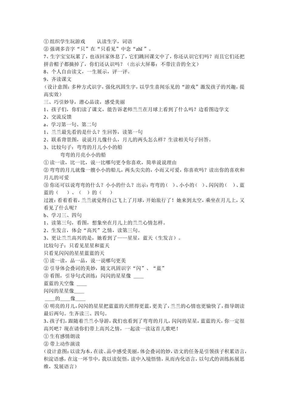 小小的船教学设计_第2页