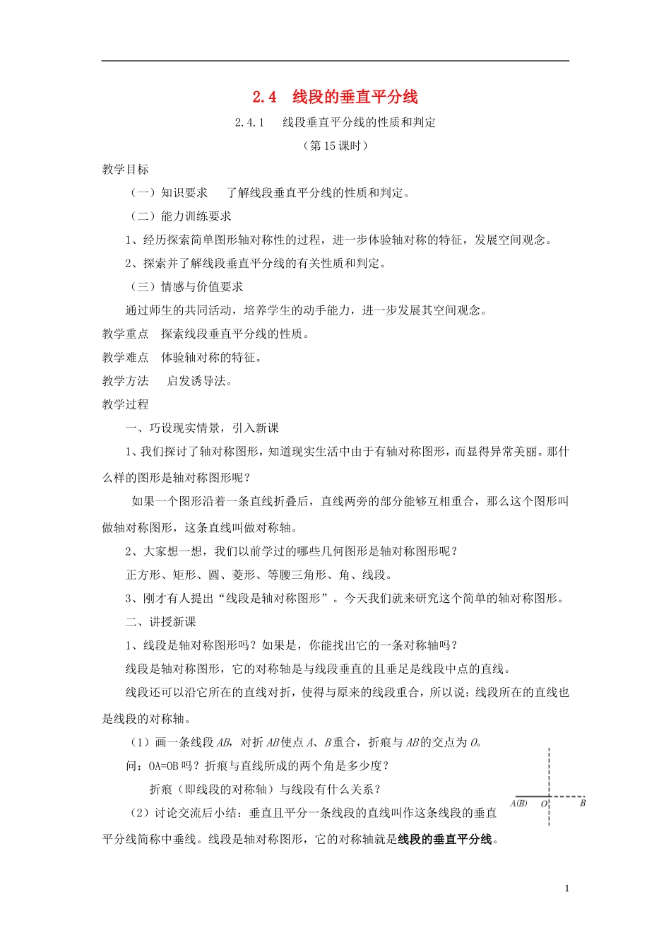 线段的垂直平分线24_第1页