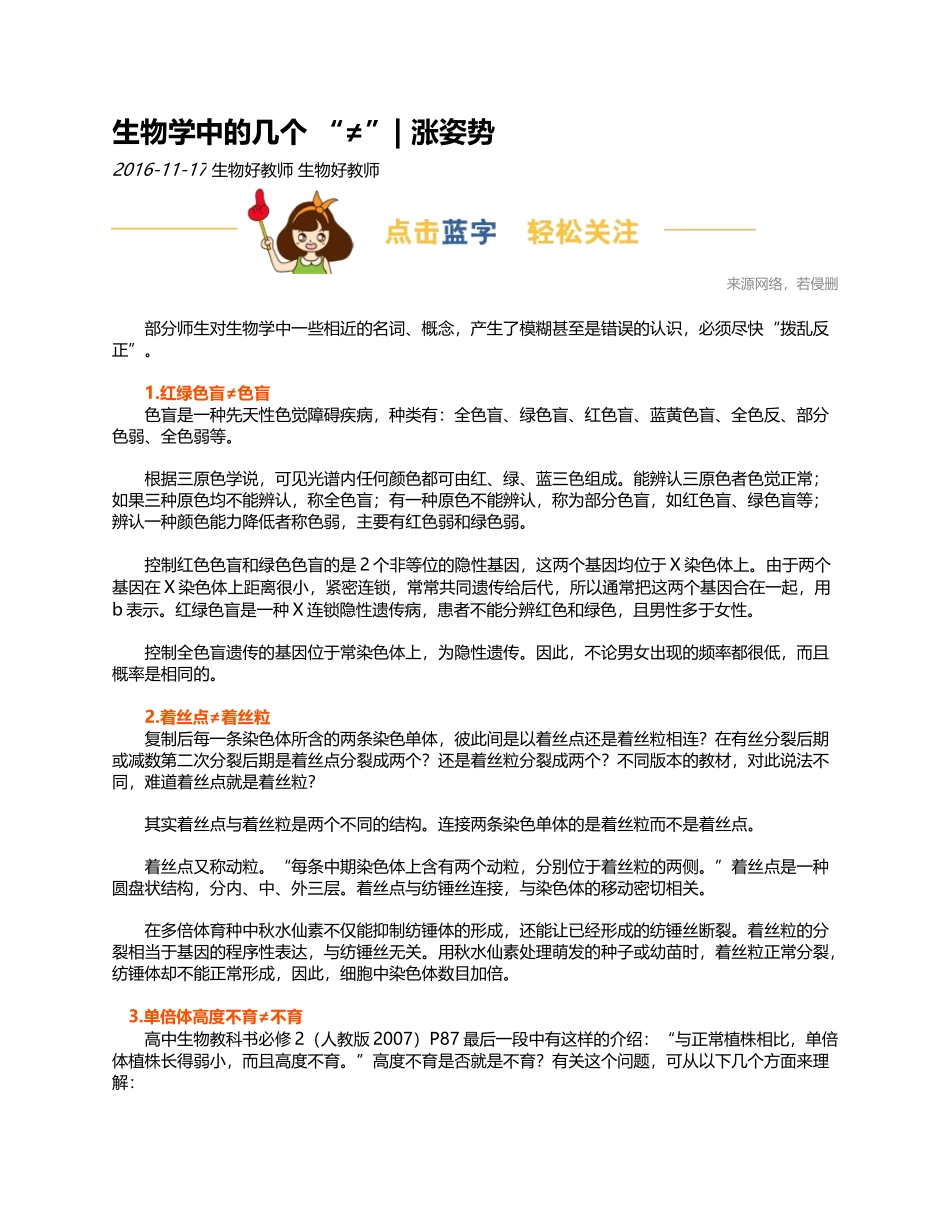 生物学中的几个“≠”涨姿势_第1页