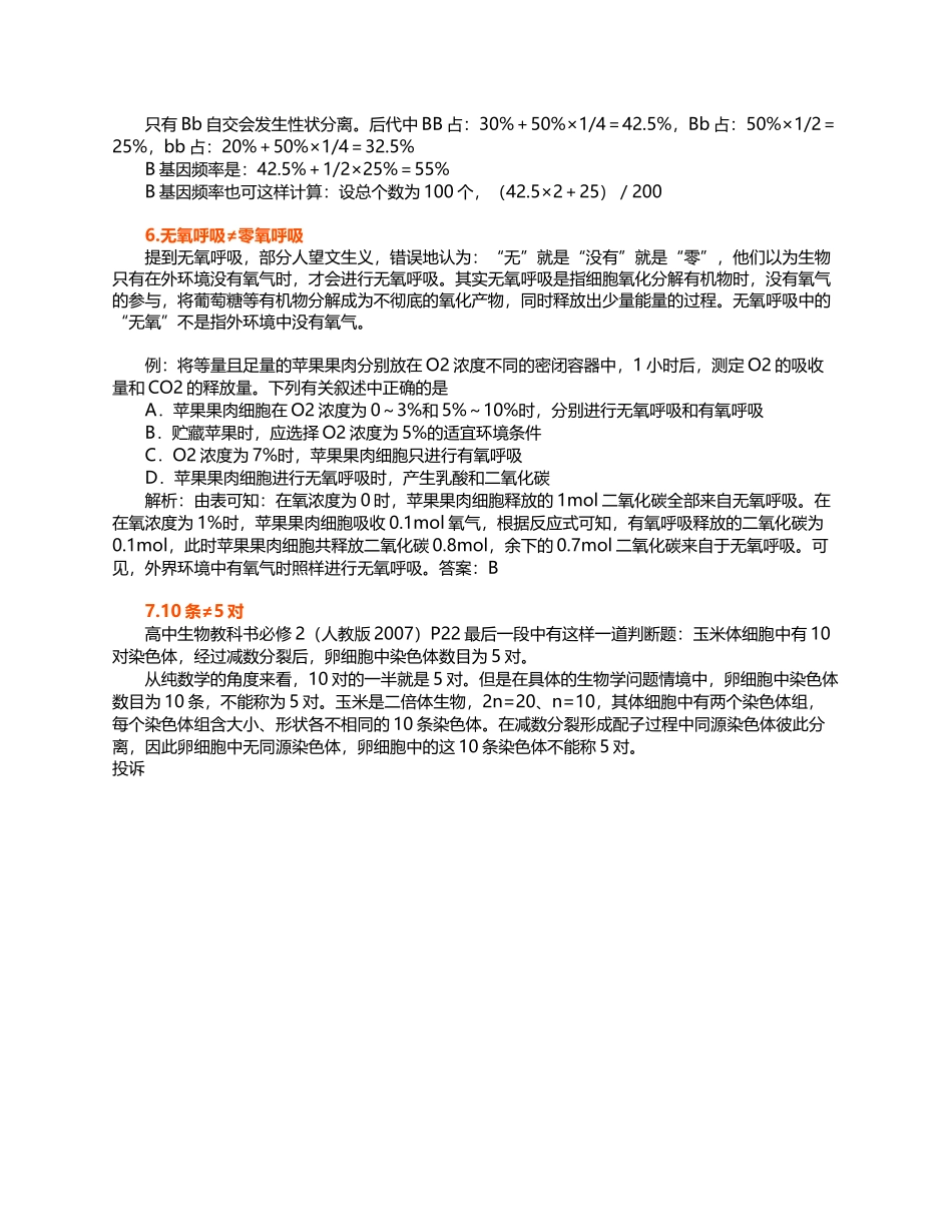 生物学中的几个“≠”涨姿势_第3页