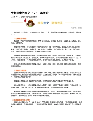 生物学中的几个“≠”涨姿势