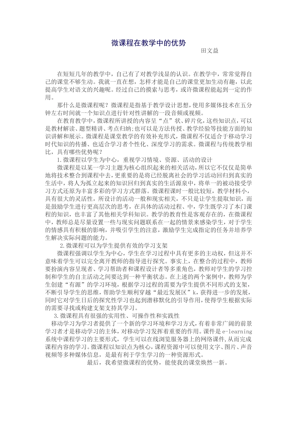 田文益微课程_第1页