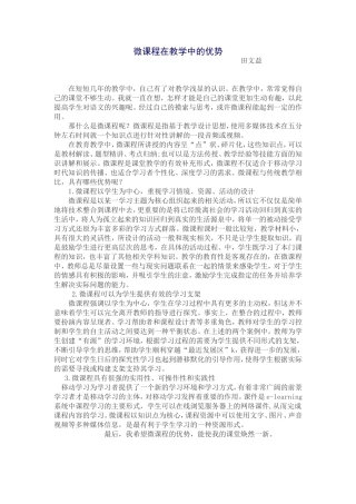 田文益微课程