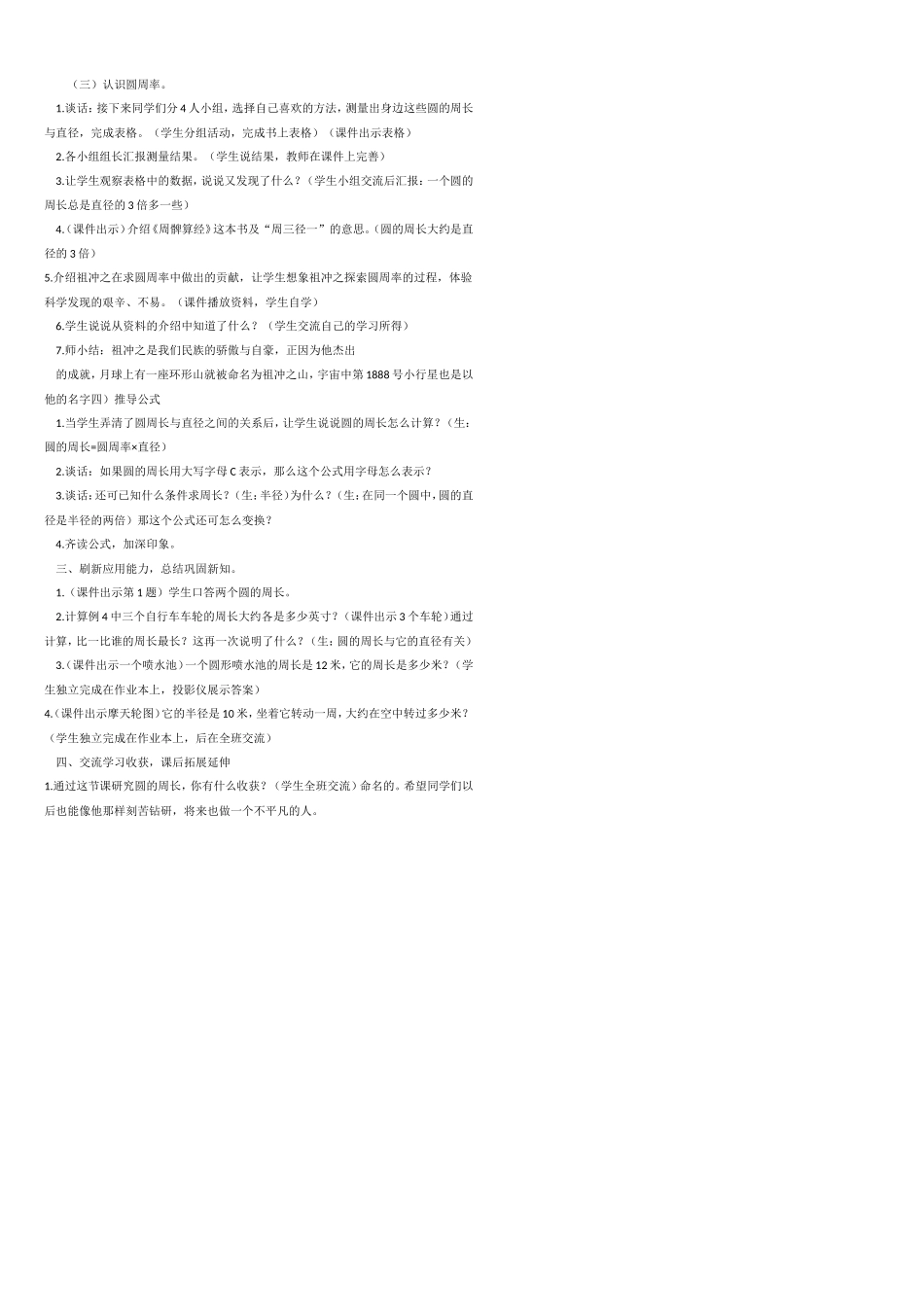 圆的周长教材分析_第2页