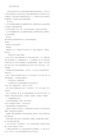圆的周长教材分析