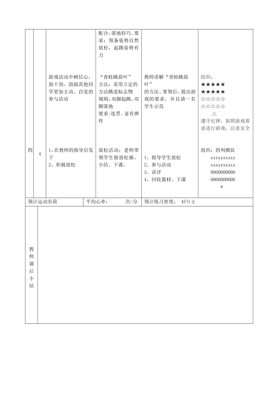 立定跳远教案_第2页