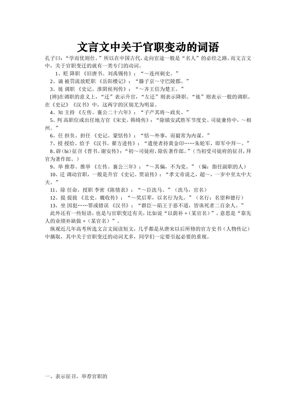 文言文中关于官职变动的词语_第1页