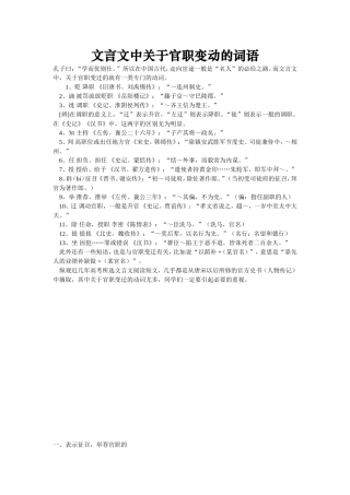 文言文中关于官职变动的词语