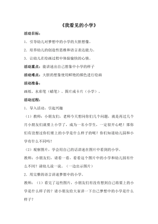 我看见的小学
