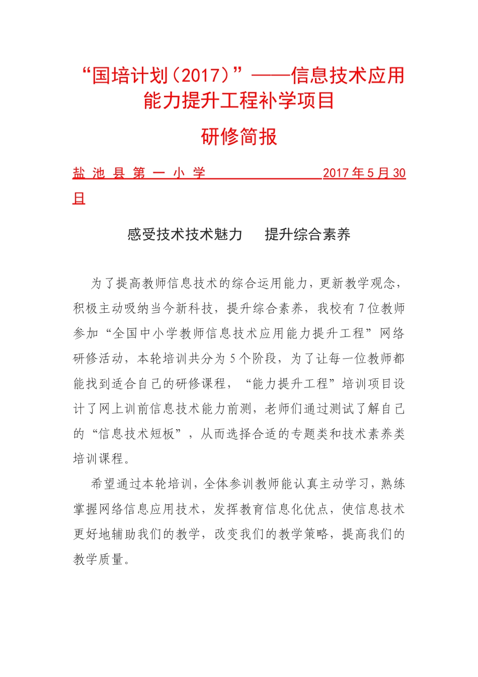 国培计划简报_第1页