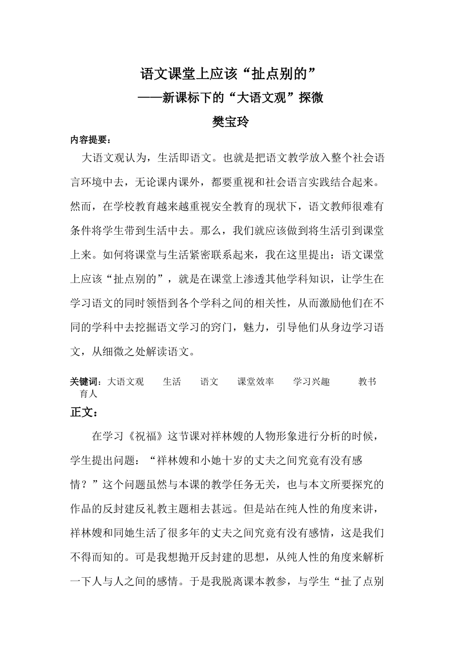 语文课堂上应该_第1页