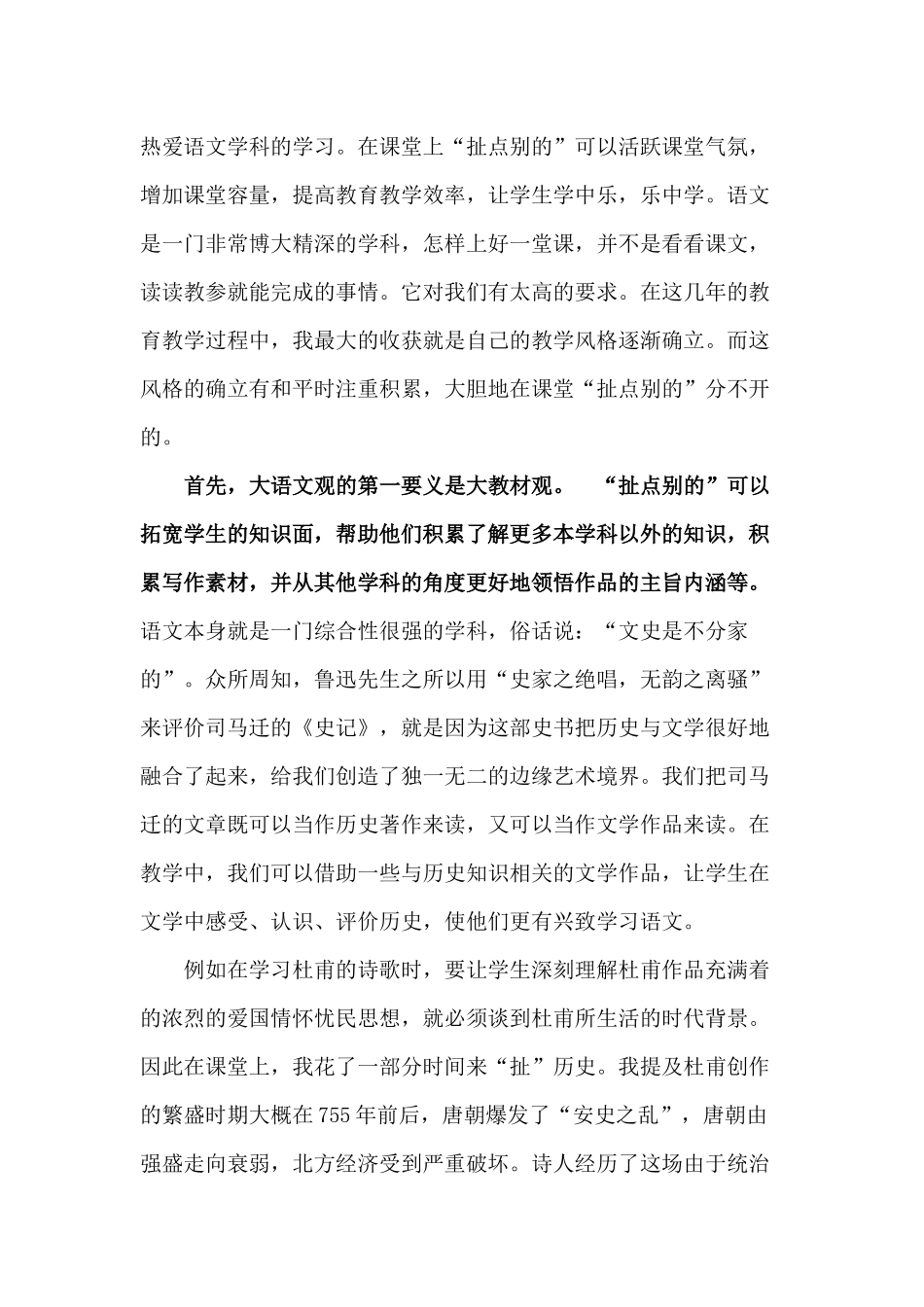 语文课堂上应该_第3页