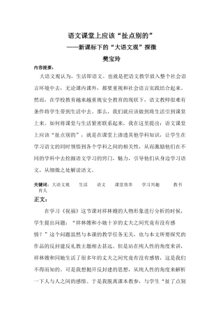 语文课堂上应该