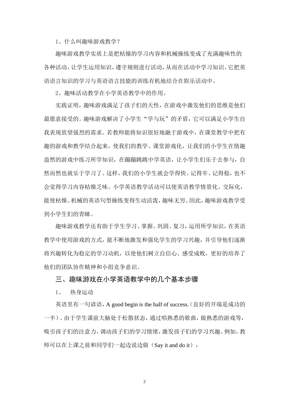 浅谈趣味游戏在小学英语教学中的应用-2_第2页