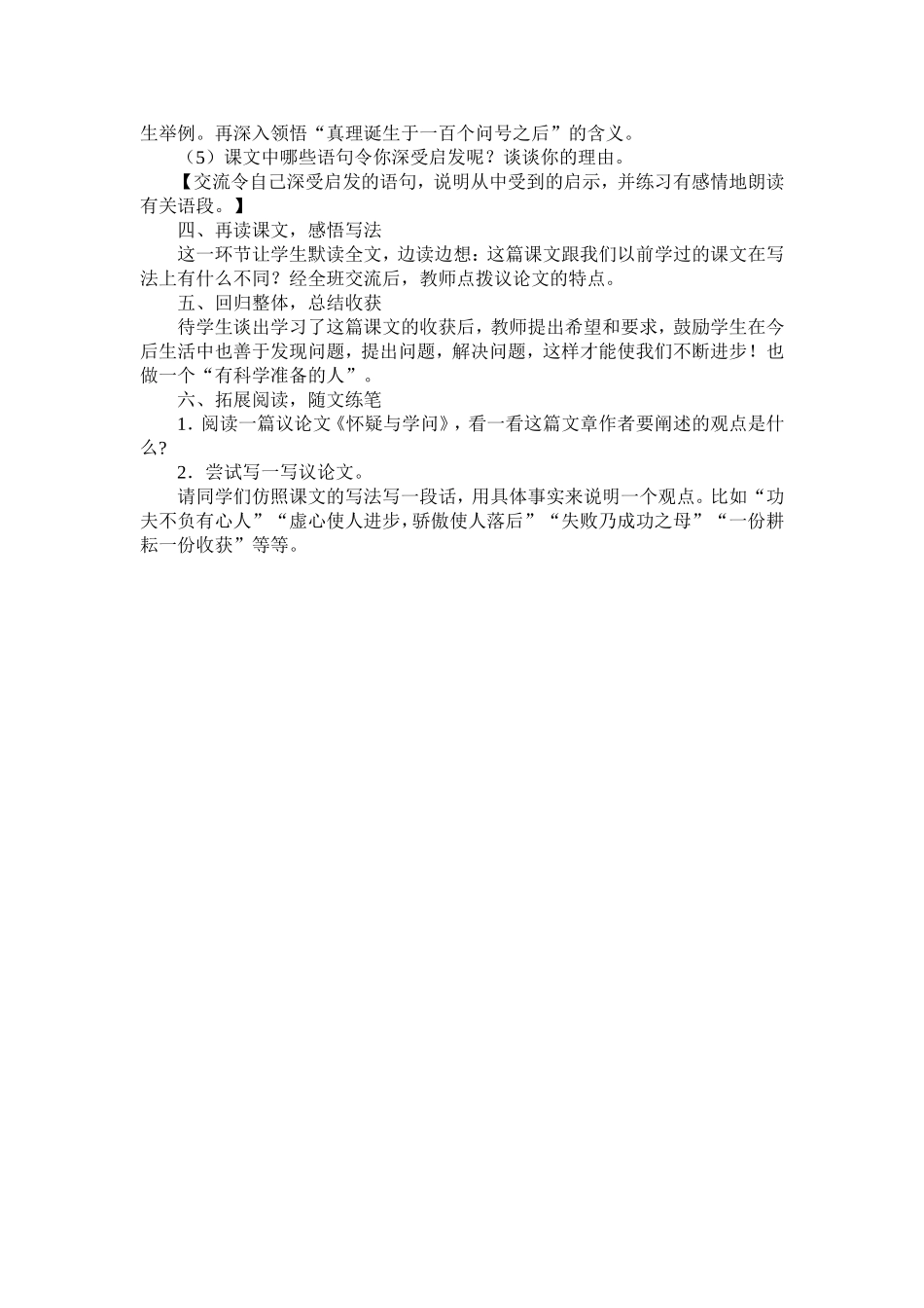 真理诞生于一百个问号之后_第2页