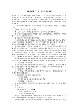 真理诞生于一百个问号之后