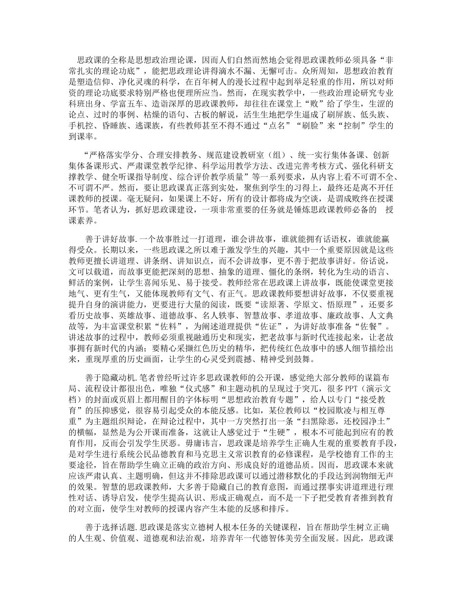 思政教师的必备素养_第1页