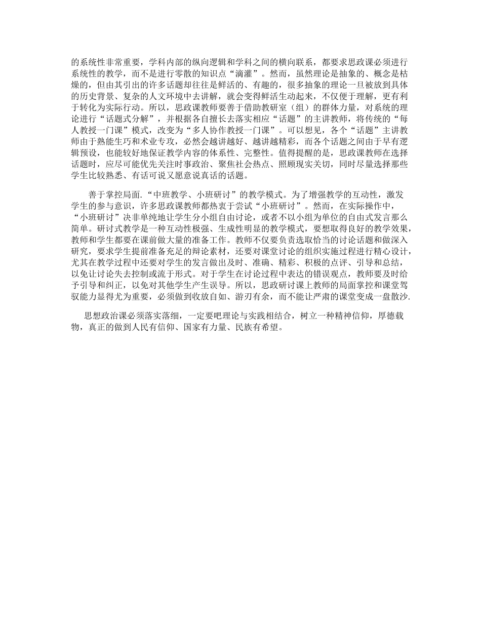 思政教师的必备素养_第2页
