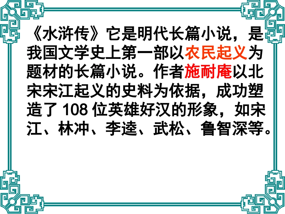 苏教版小学语文五年级上册《林冲棒打洪教头》课件_第2页