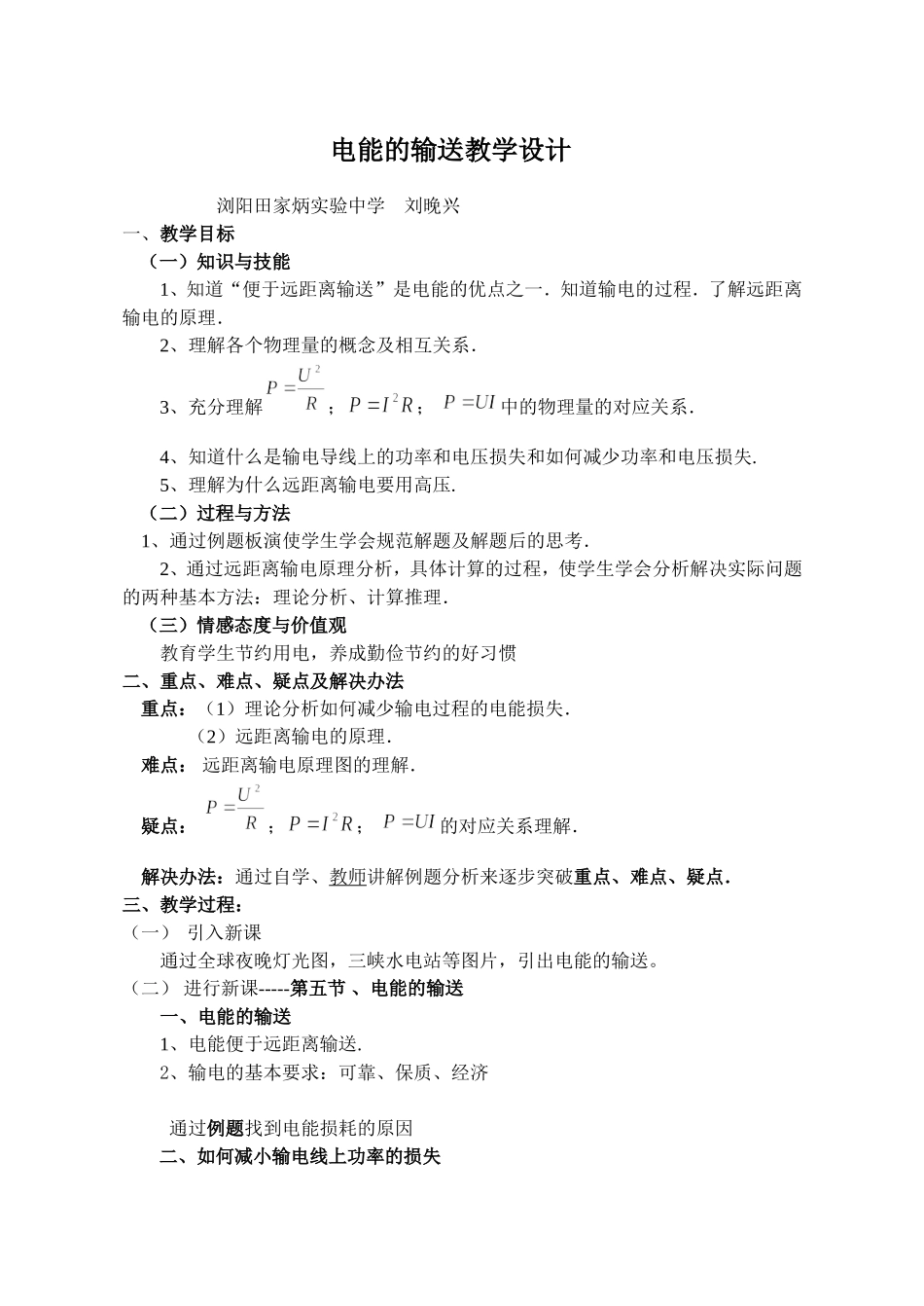电能的输送教案_第1页