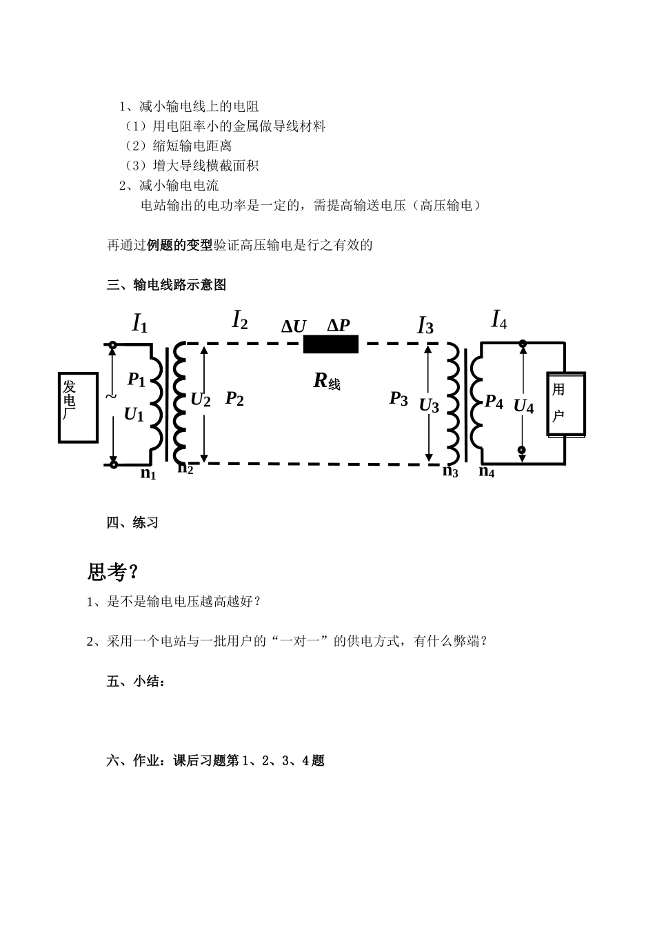 电能的输送教案_第2页