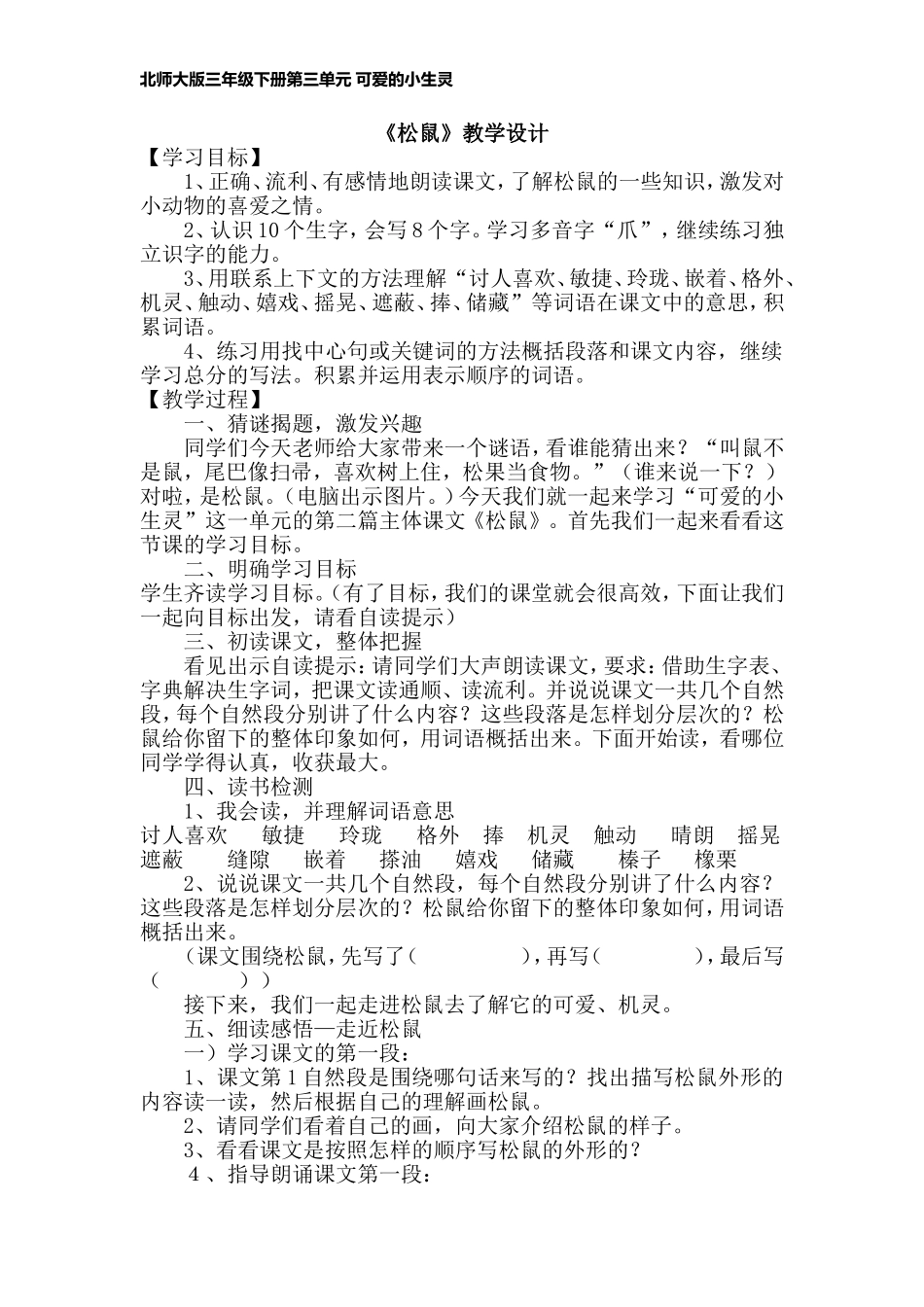 松鼠教学设计_第1页