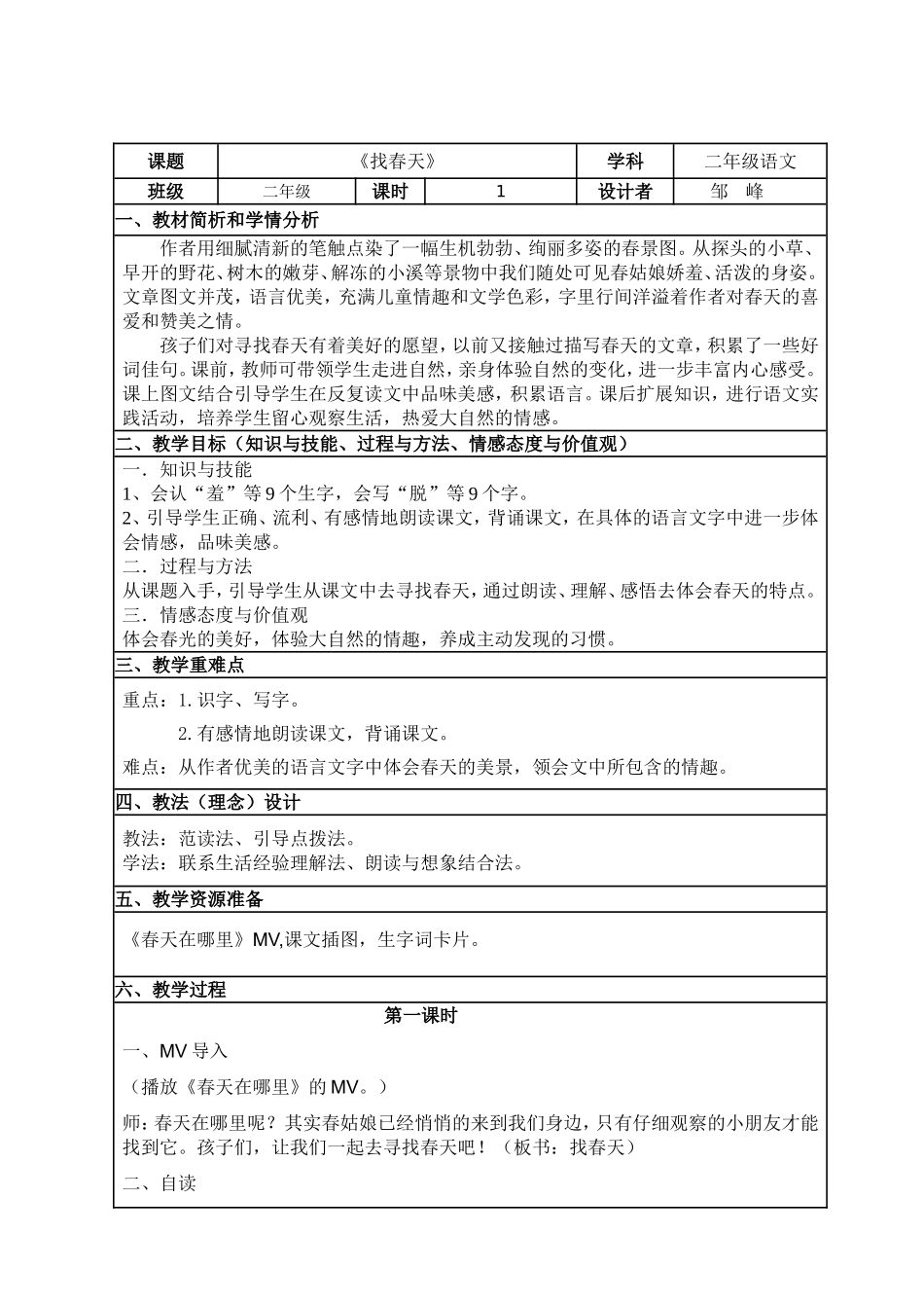 找春天教学设计_第1页