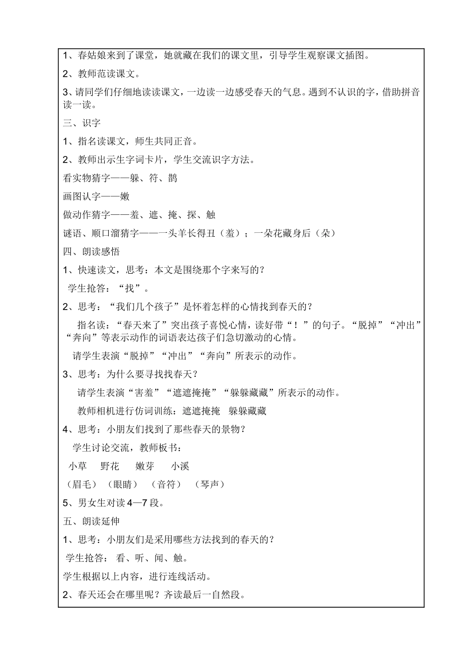 找春天教学设计_第2页