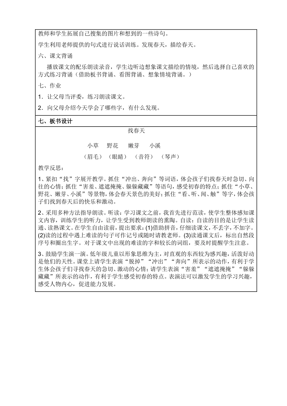 找春天教学设计_第3页