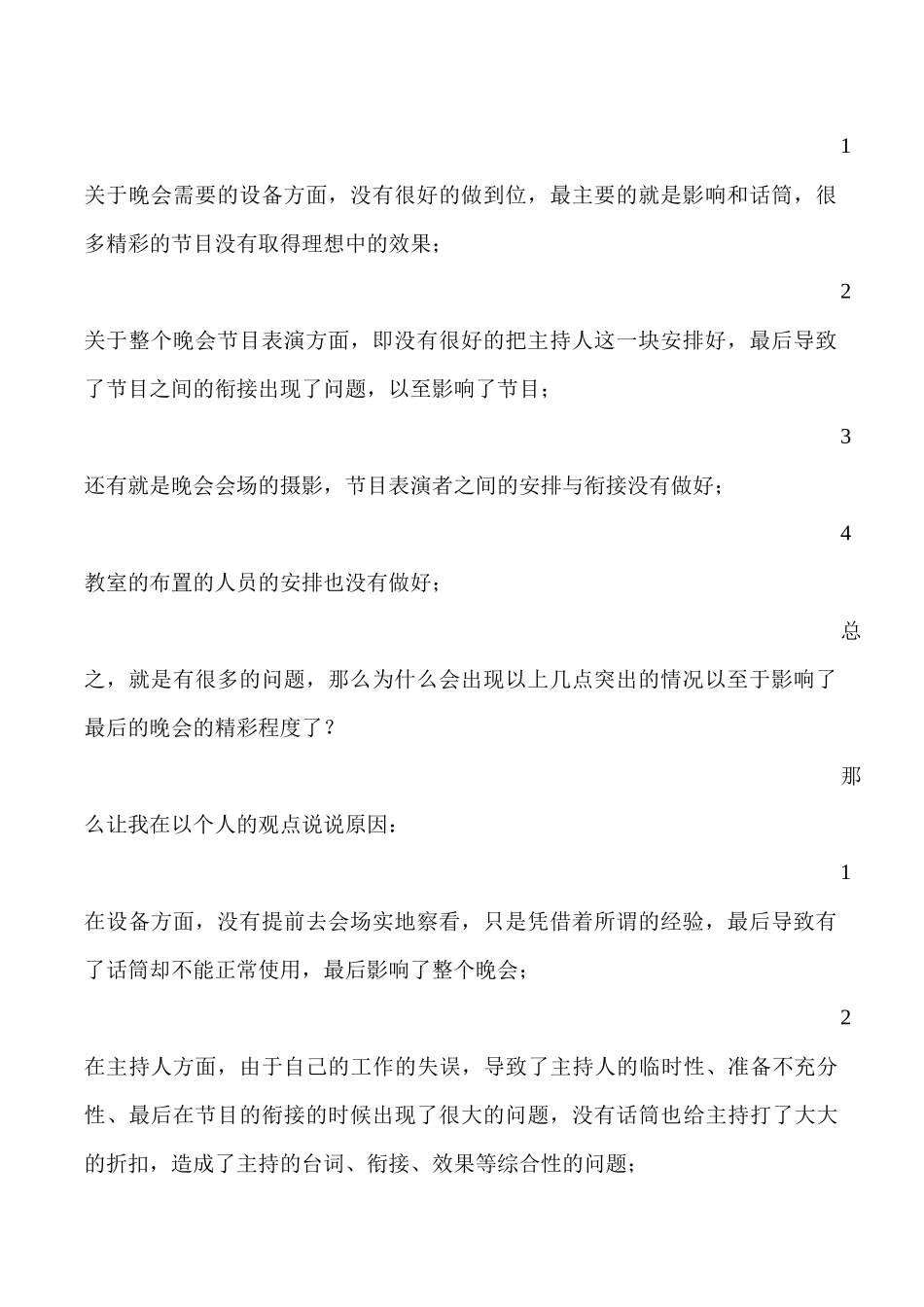 班级元旦晚会总结_第2页