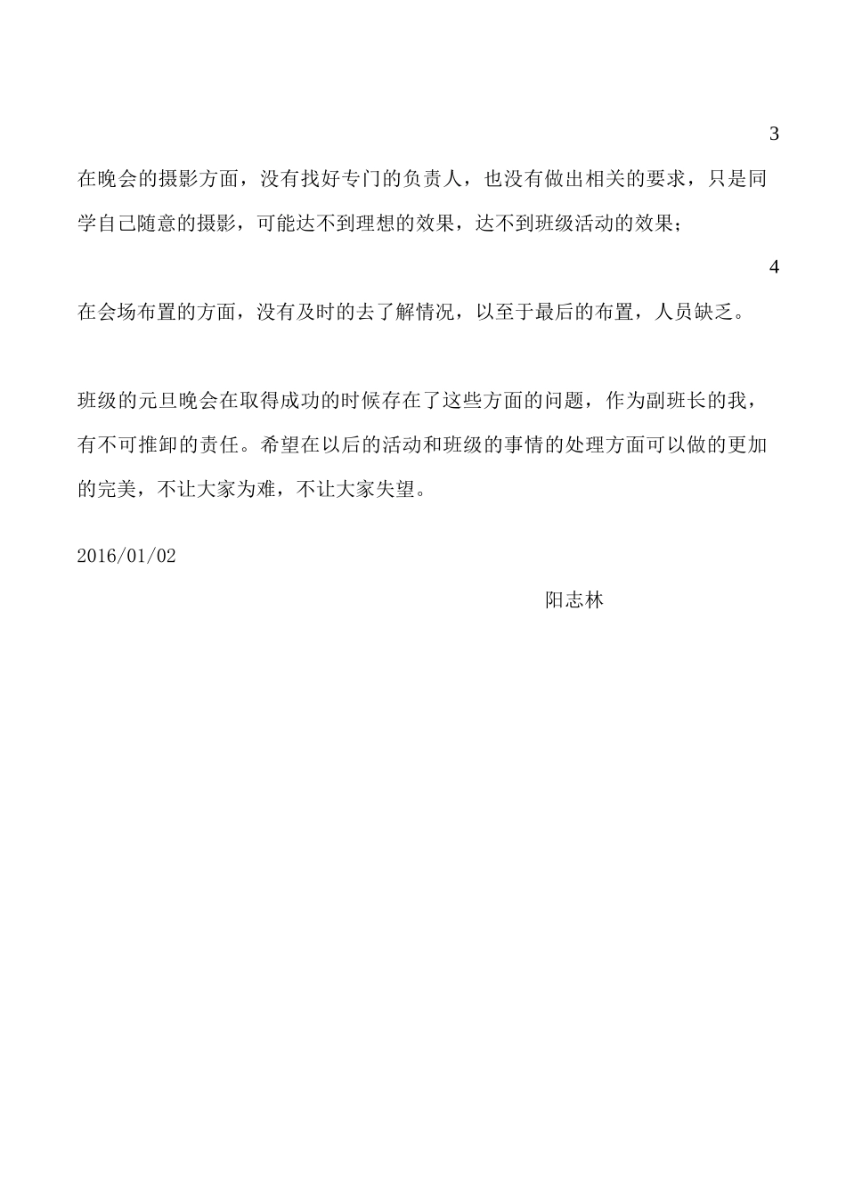 班级元旦晚会总结_第3页