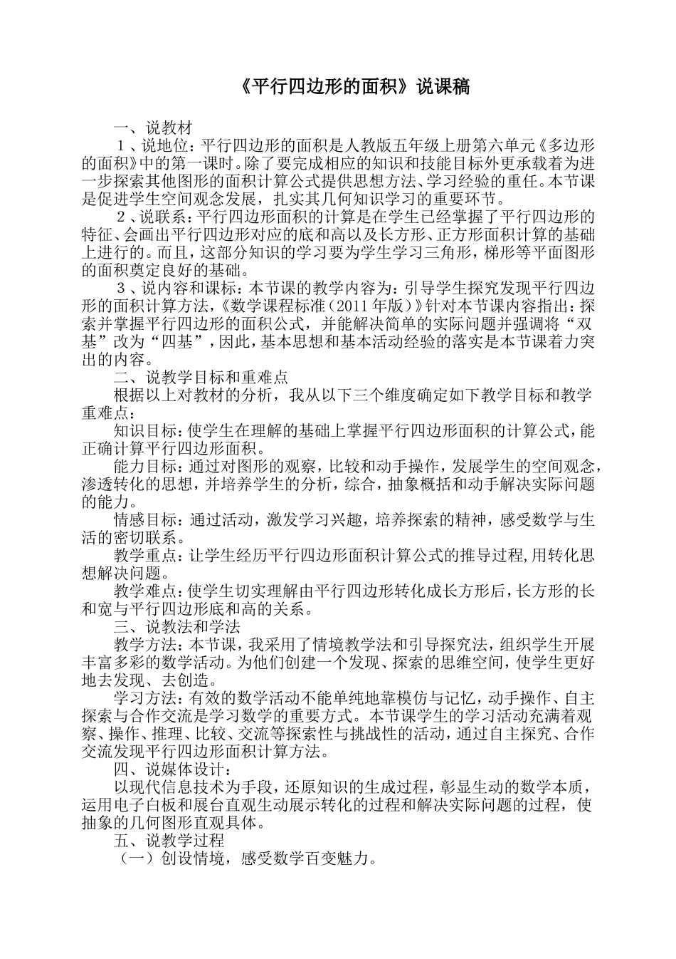 平行四边形的面积说课稿_第1页