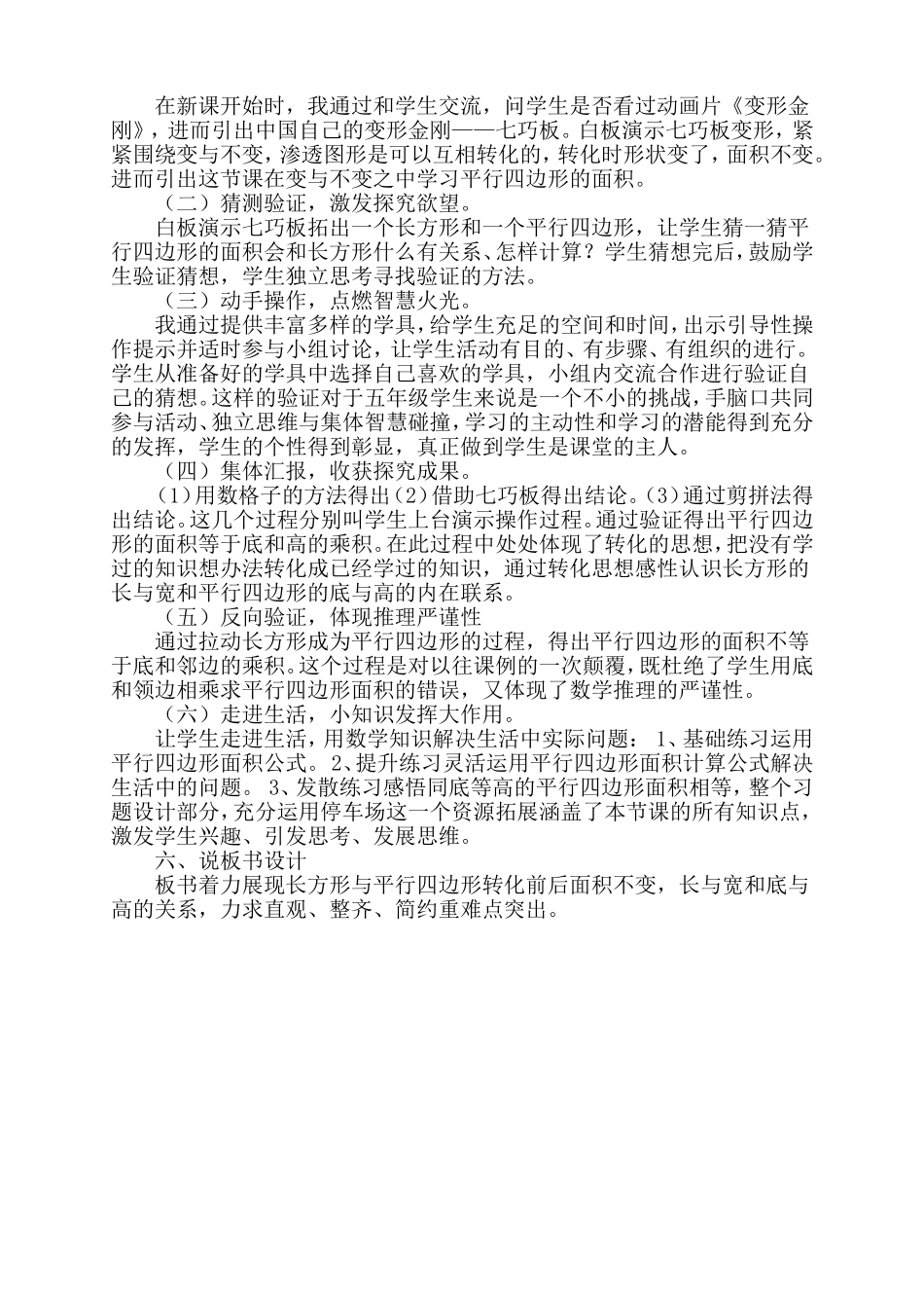 平行四边形的面积说课稿_第2页