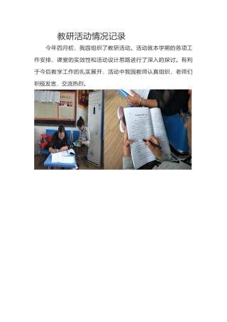 教研活动情况记录