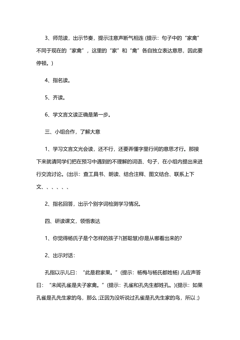 杨氏之子教学设计_第2页