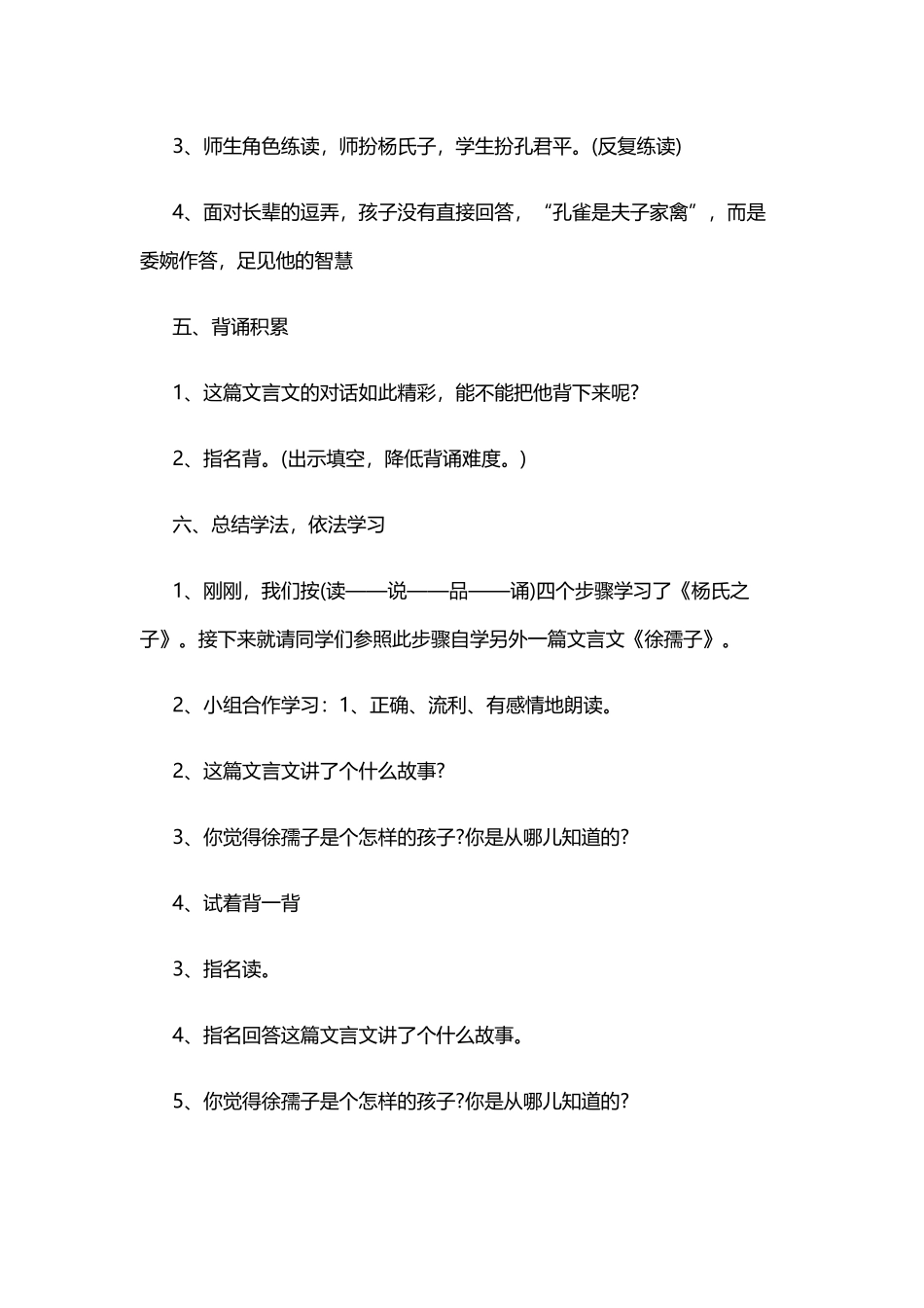杨氏之子教学设计_第3页