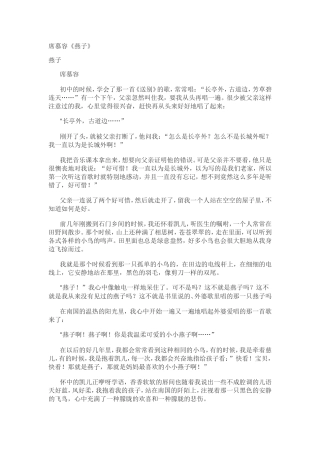 席慕容《燕子》