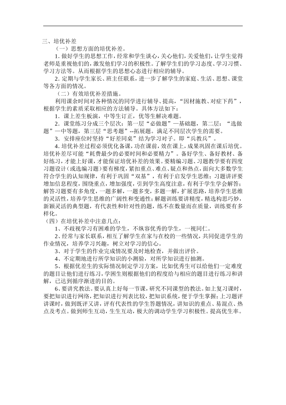 培优补差计划_第1页