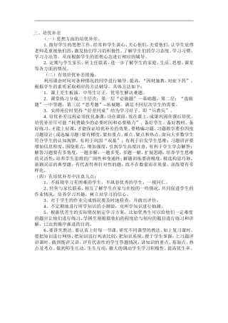 培优补差计划