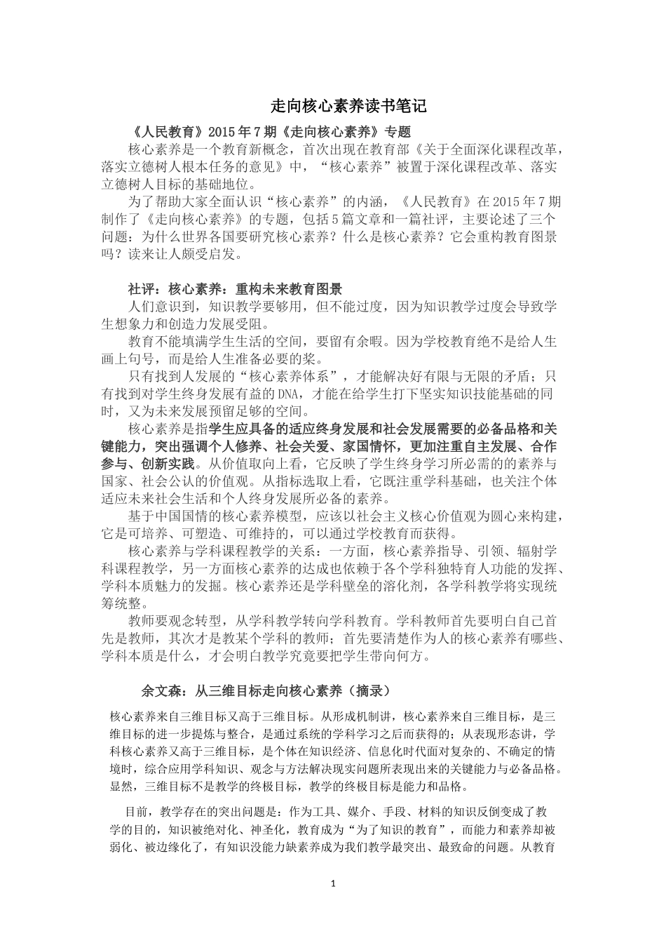 读书笔记：走向核心素养_第1页