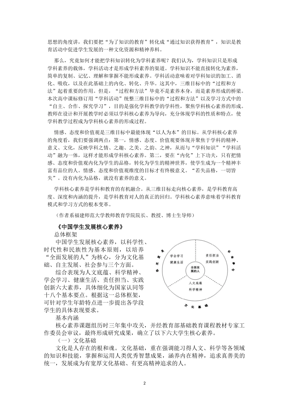 读书笔记：走向核心素养_第2页