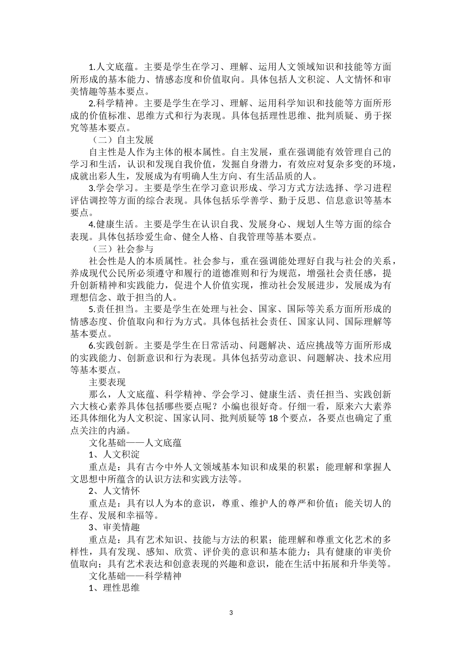 读书笔记：走向核心素养_第3页