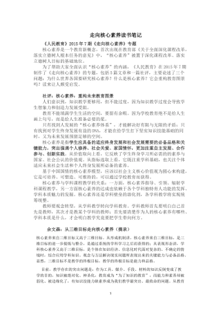 读书笔记：走向核心素养