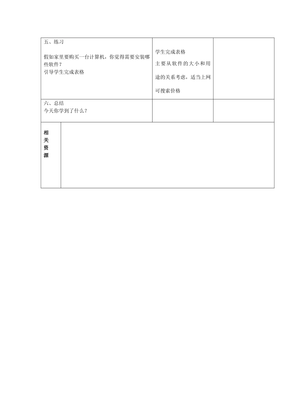 第4课《软硬“兼施”》_第3页