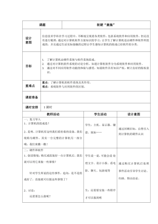 第4课《软硬“兼施”》