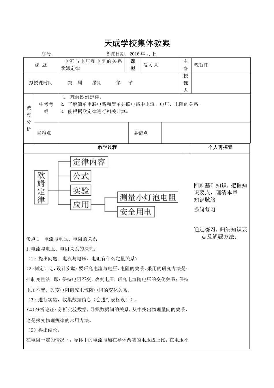 电流与电压和电阻的关系　欧姆定律_第1页