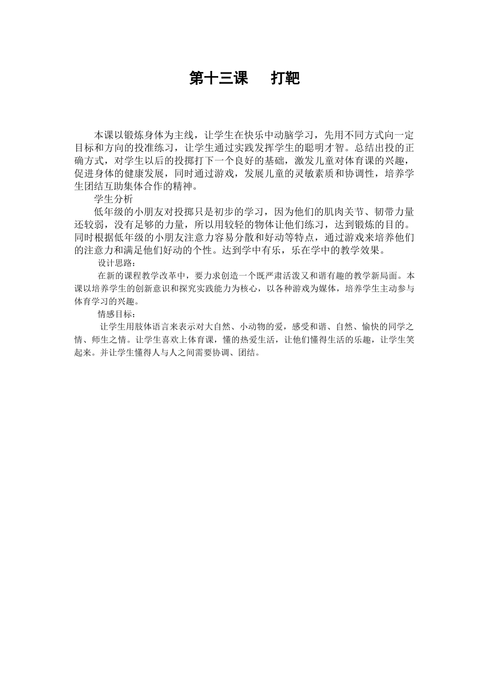 第十三课打靶_第1页