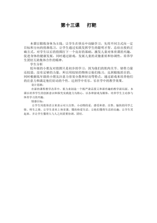 第十三课打靶