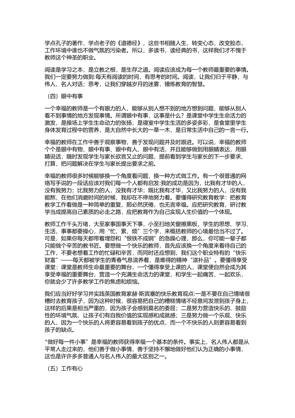 教师的职业幸福感_第3页